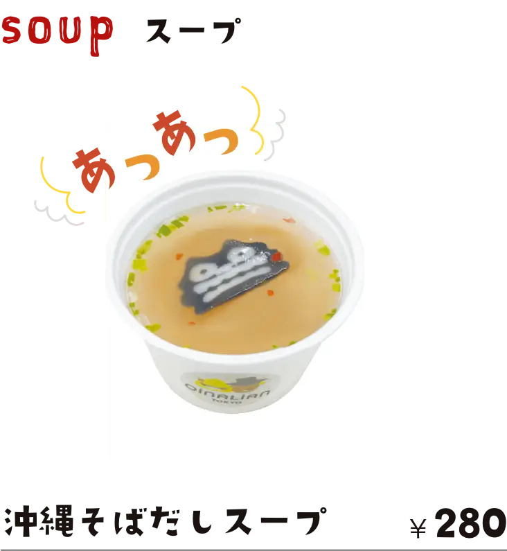 沖縄そばだしスープ